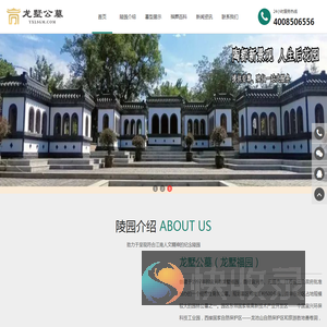 龙墅公墓