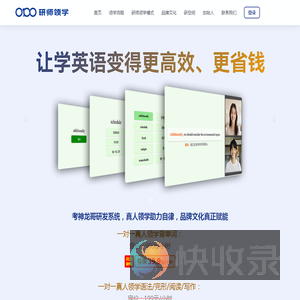研师领学