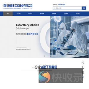 四川瑞捷丰实验设备有限公司