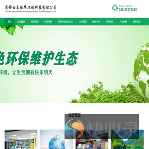 成都西交扬华环保科技有限公司