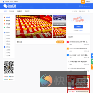 珠宝论坛