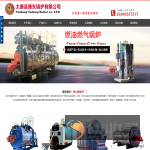--欢迎您登陆太康县豫东锅炉有限公司--【官方网站】