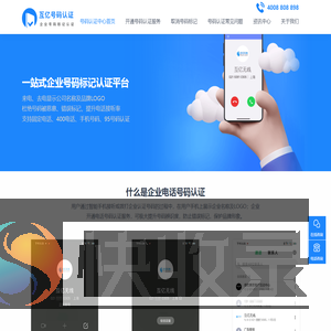 企业号码认证