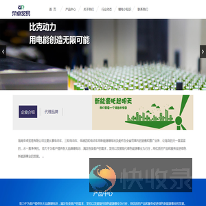 海南锂电池