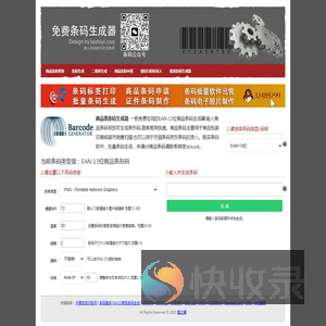 免费条码生成器