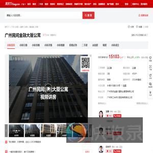 【广州广州民间金融大厦公寓小区,二手房,租房】