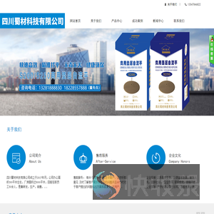 四川蜀材科技有限公司