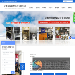 成都京厨环保科技有限公司