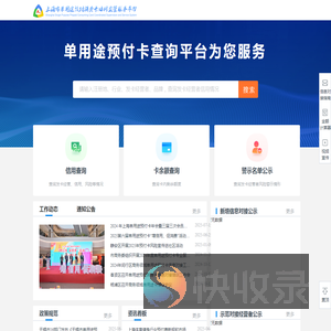 单用途预付消费卡公众门户