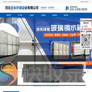 河北吉永环保设备有限公司