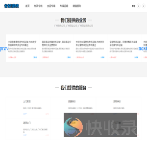 广州物流公司
