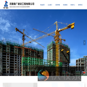 河南锦广建设工程有限公司