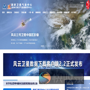 国家卫星气象中心