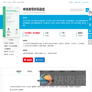 中华关节外科杂志