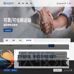一站式全球物流服务专家