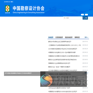 中国勘察设计协会