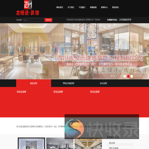四川志恒远建筑装饰工程有限公司