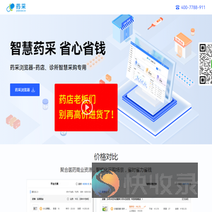 药采