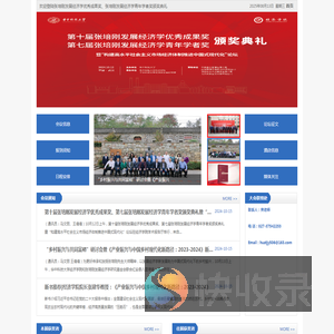 张培刚发展经济学优秀成果奖