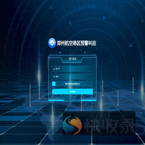 航空港区预警叫应反馈