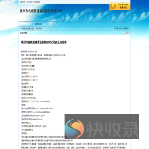 惠州市名威易通清洁服务有限公司