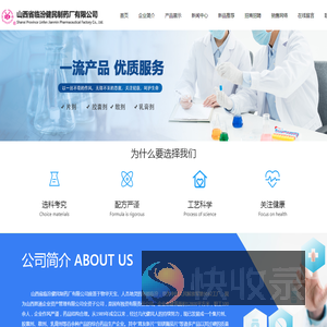 山西省临汾健民制药厂有限公司