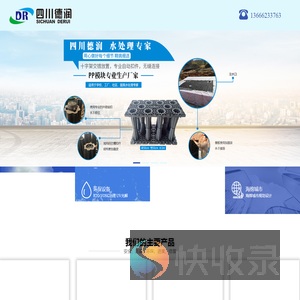 四川德润海绵建设工程有限公司