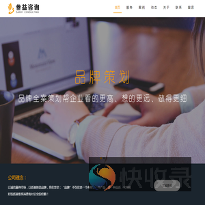 叁益咨询丨叁益（北京）管理咨询有限公司