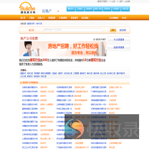 地产公司行业专业人才的求职招聘信息