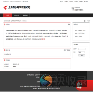 上海森乐电气有限公司
