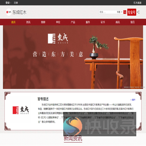 东成红木