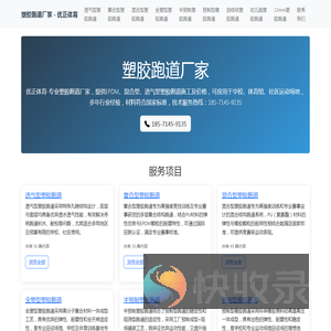 塑胶跑道厂家
