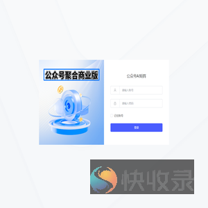 公众号聚合后台管理系统