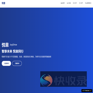 悦意汽车品牌网站