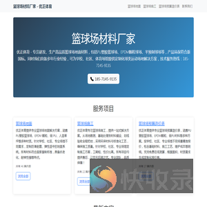塑胶篮球场