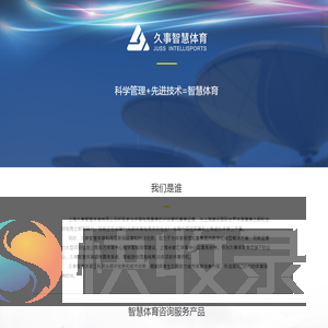 上海久事智慧体育有限公司