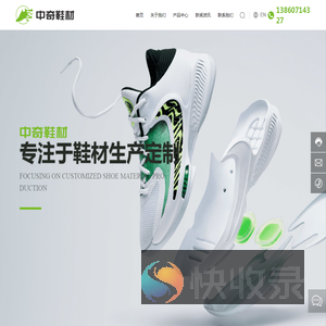 泉州中奇鞋材有限公司