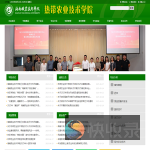 热带农业技术学院
