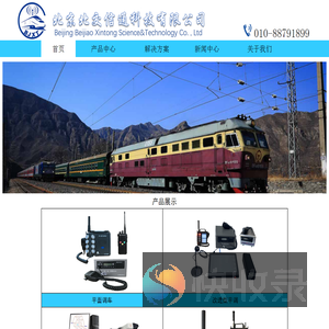 北京北交信通科技有限公司