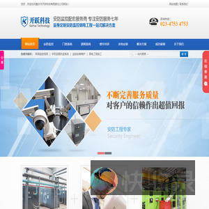 重庆监控安装维护