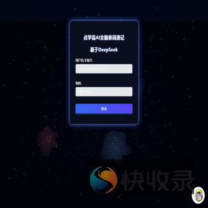 点学霸AI全脑单词速记