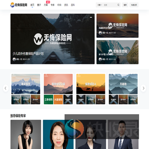 无悔保险网