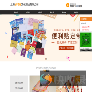 上海思可贴文化用品有限公司