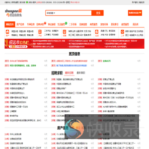 招远信息港(招远信息网)