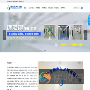 四川锦泓翔净化工程有限公司