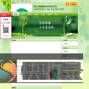 西安小草植物科技有限责任公司