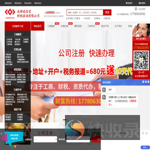 成都公司注册