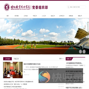 德州职业技术学院组织人事处
