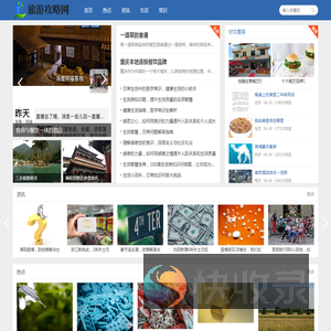 旅游攻略网