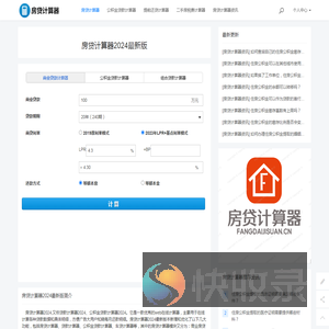 房贷计算器2024年最新版
